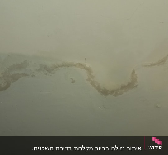 כתם רטיבות על קיר לבן